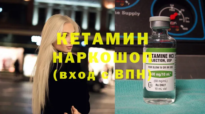 КЕТАМИН ketamine  Ак-Довурак 